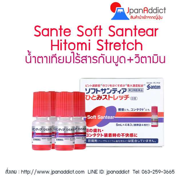 Sante Soft Santear Hitomi Stretch น้ำตาเทียมไม่มีสารกันบูด ผสมวิตามิน...