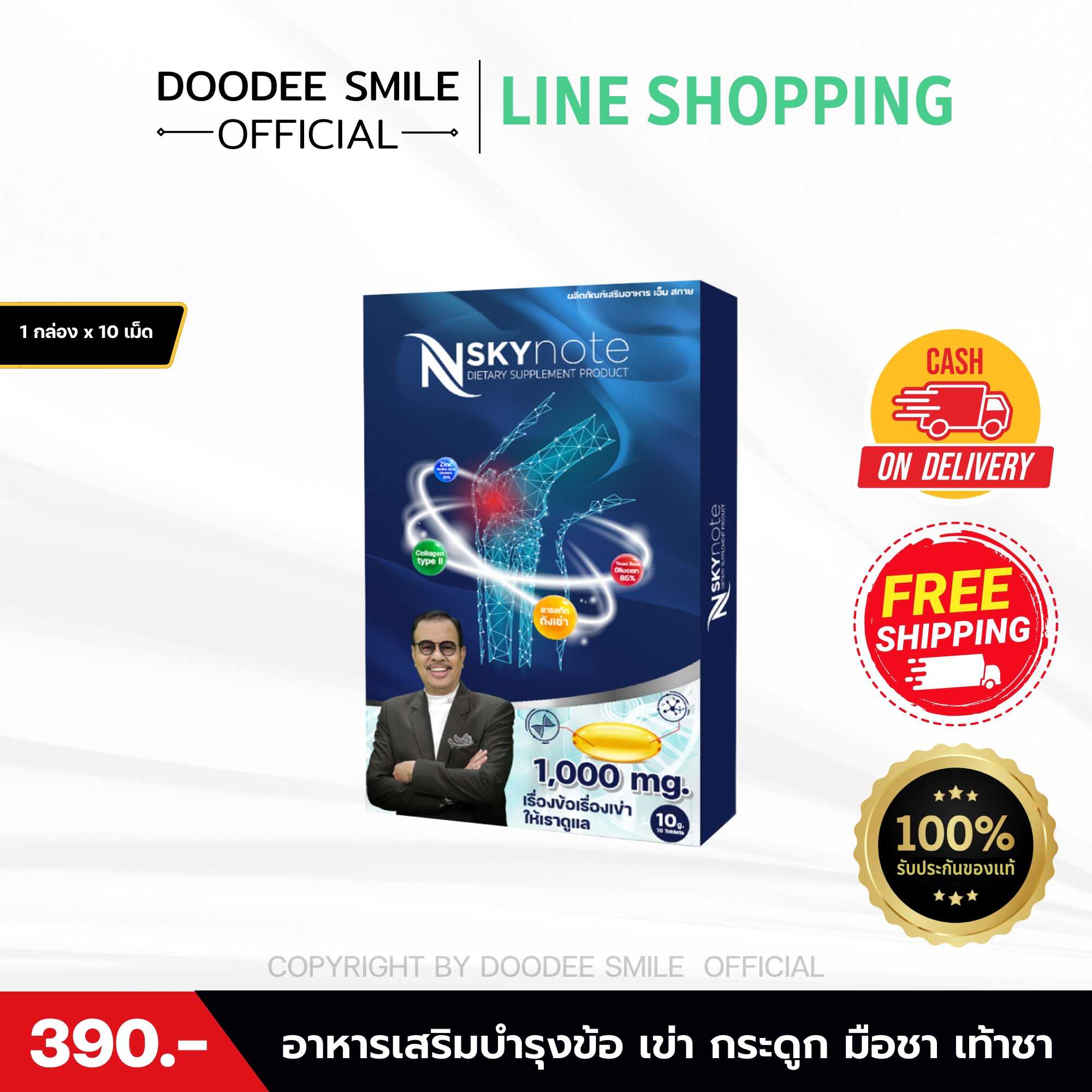 [ ของแท้จากบริษัท ] Nsky Note อาหารเสริมบำรุงข้อต่อ ปวดหลัง ปวดเอว แก้อาการมือชา เท้าชา