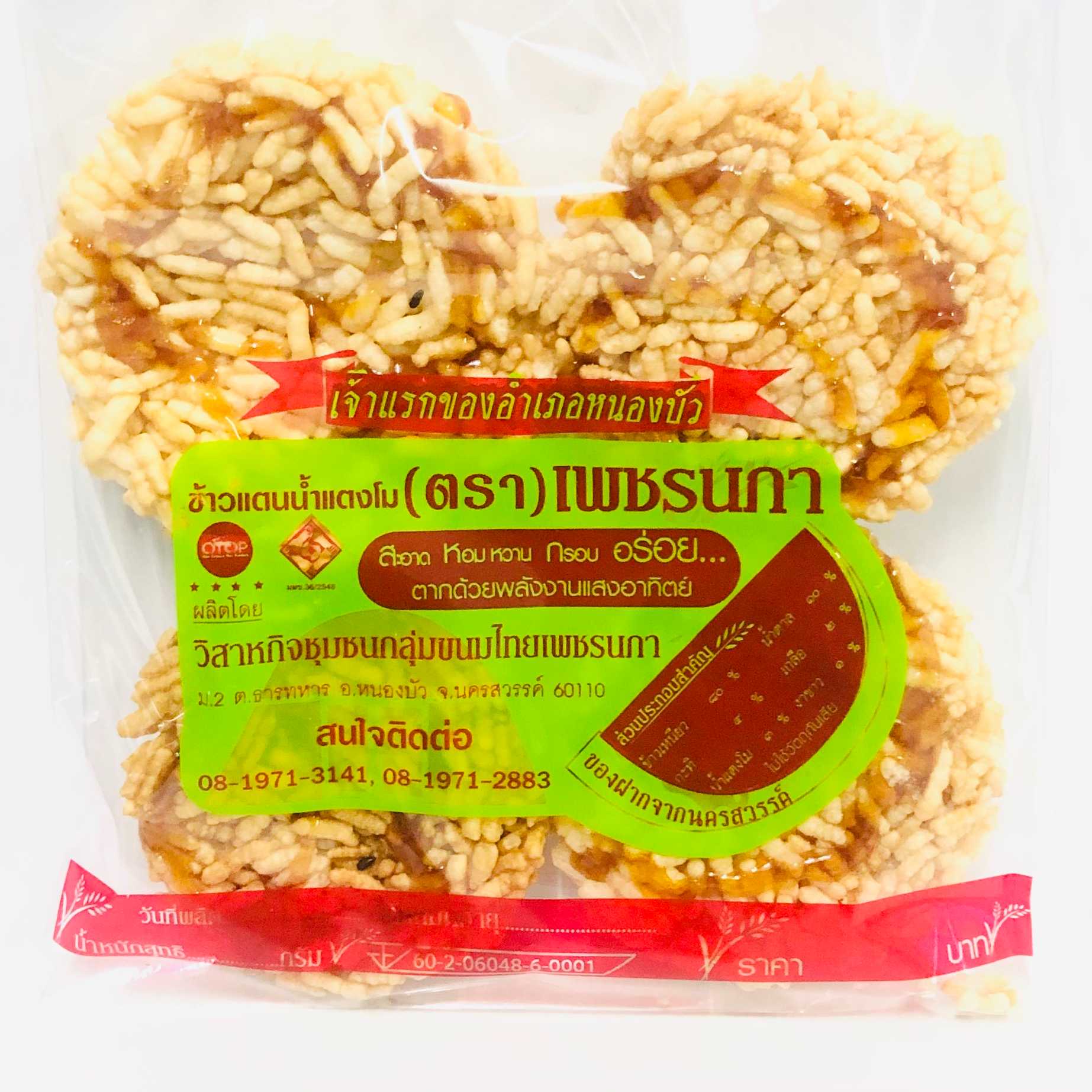 ข้าวเเต๋น