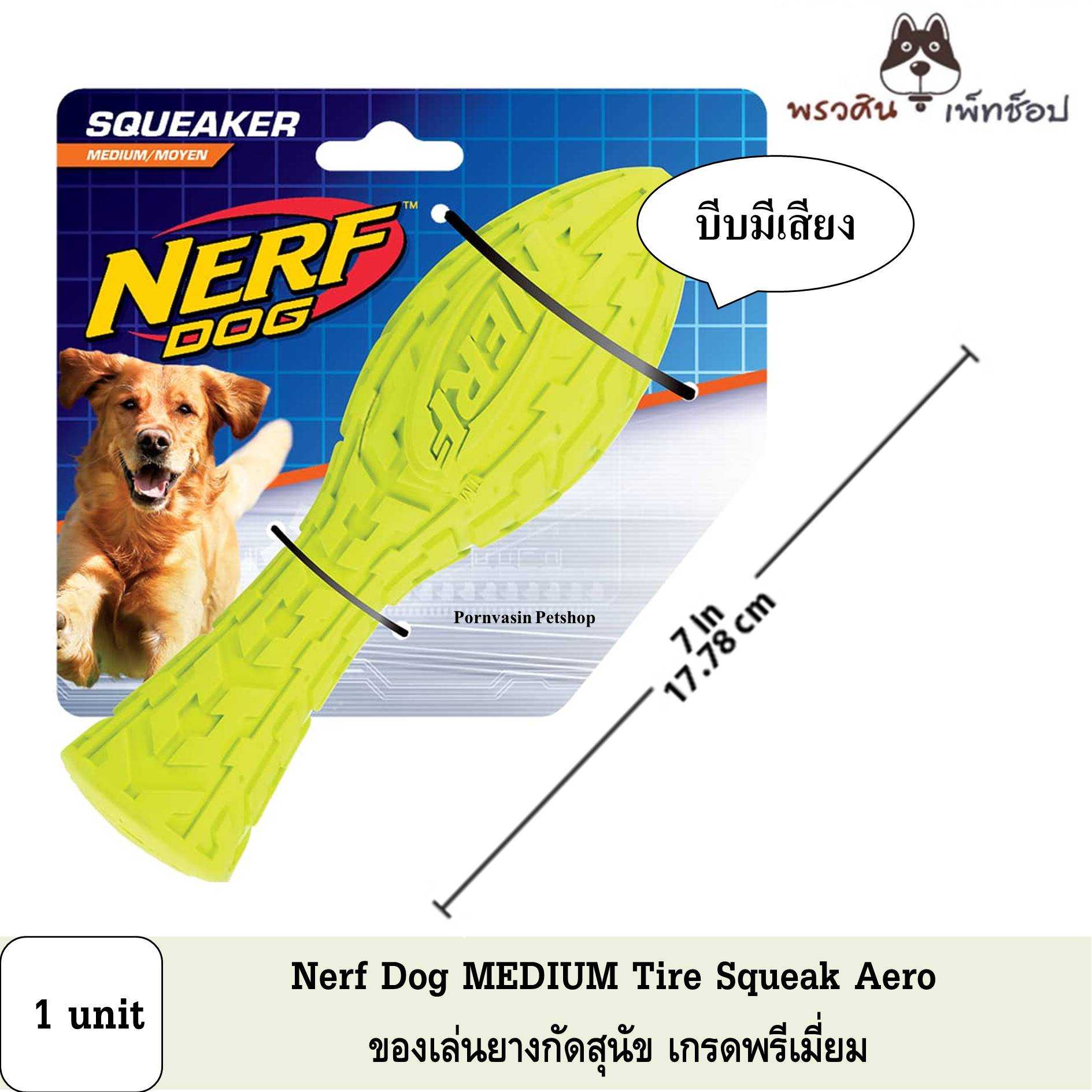 Nerf Dog Tire Squeak Aero ของเล่นสุนัขยางกัด เกรดพรีเมี่ยม