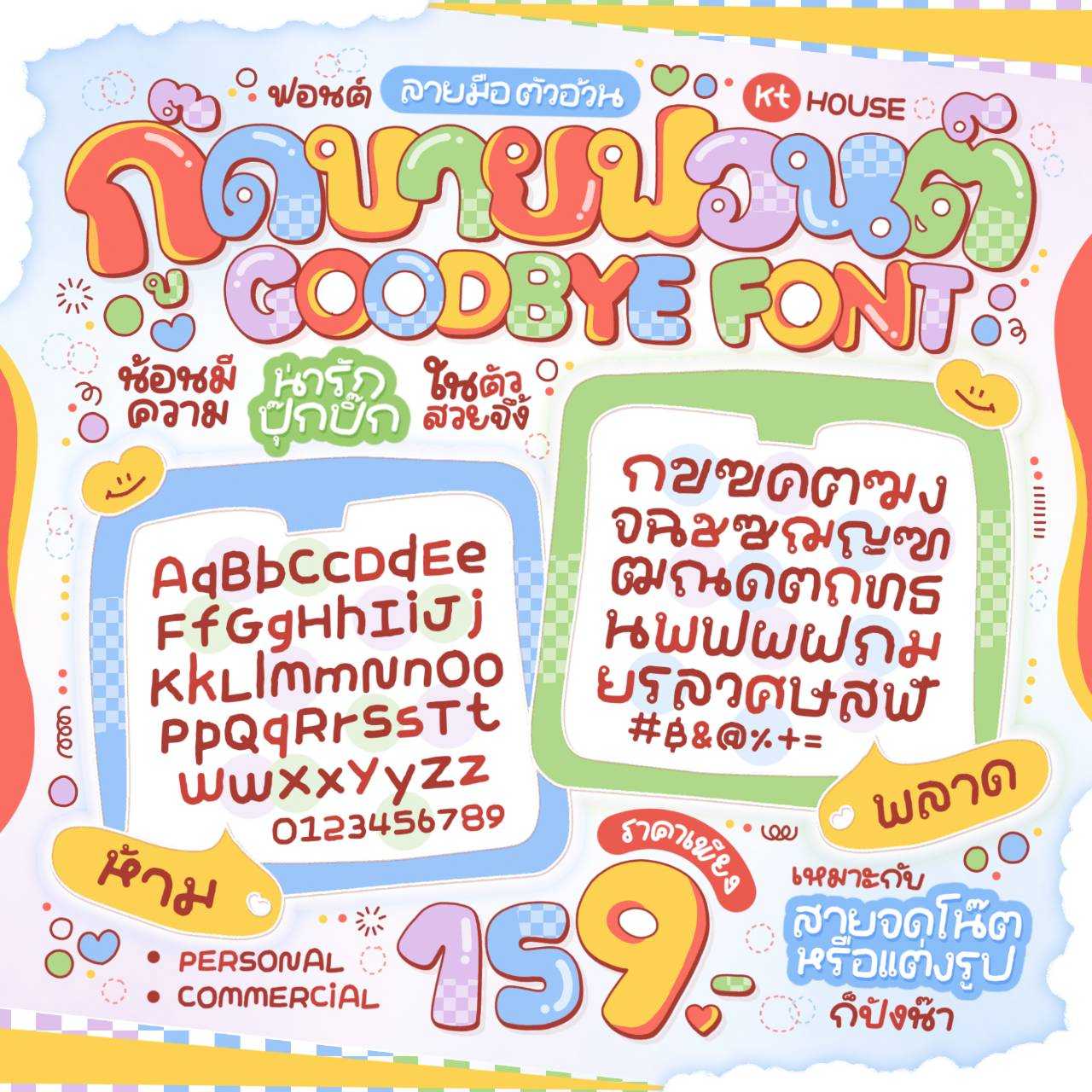 ฟอนต์กู๊ดบาย