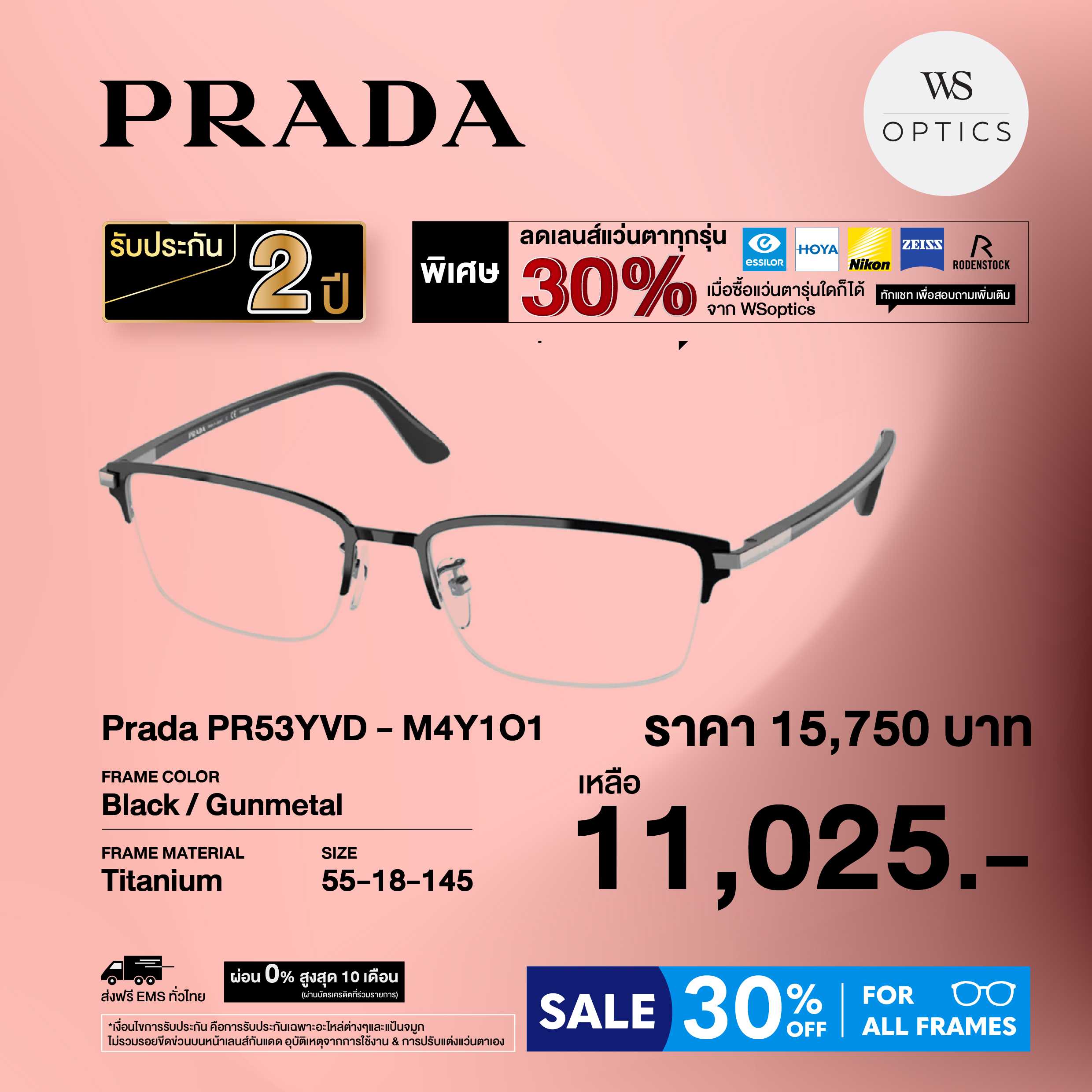 กรอบแว่นสายตา Prada รุ่น PR53YVD
