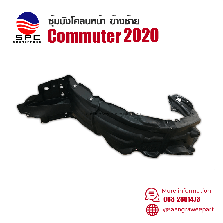 ซุ้มบังโคลนหน้า COMMUTER ปี 2020