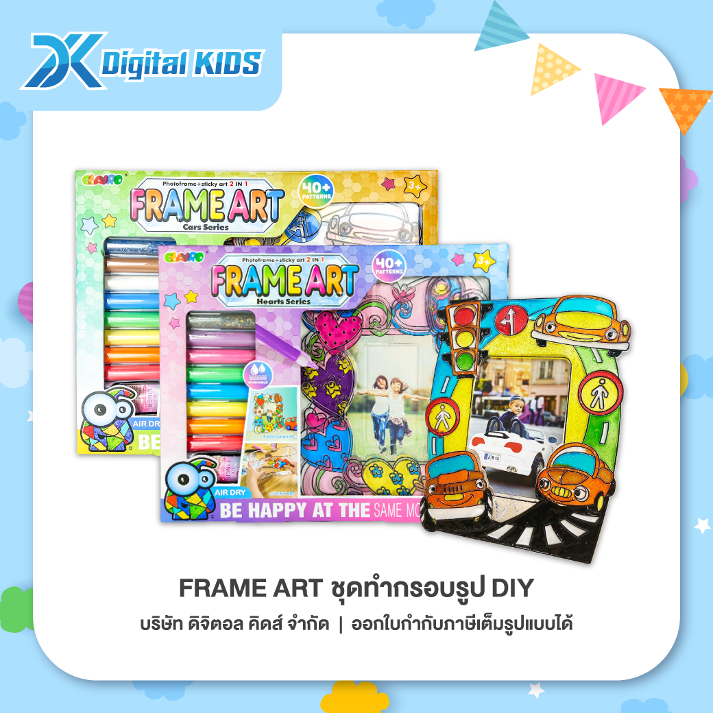 ของเล่น Frame Art ชุดทำกรอบรูป DIY ของเล่นเสริมสร้างพัฒนาการและจินตนาการสำหรับเด็ก