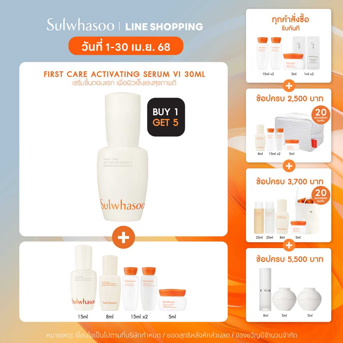Sulwhasoo First Care Activating Serum VI 30 ML