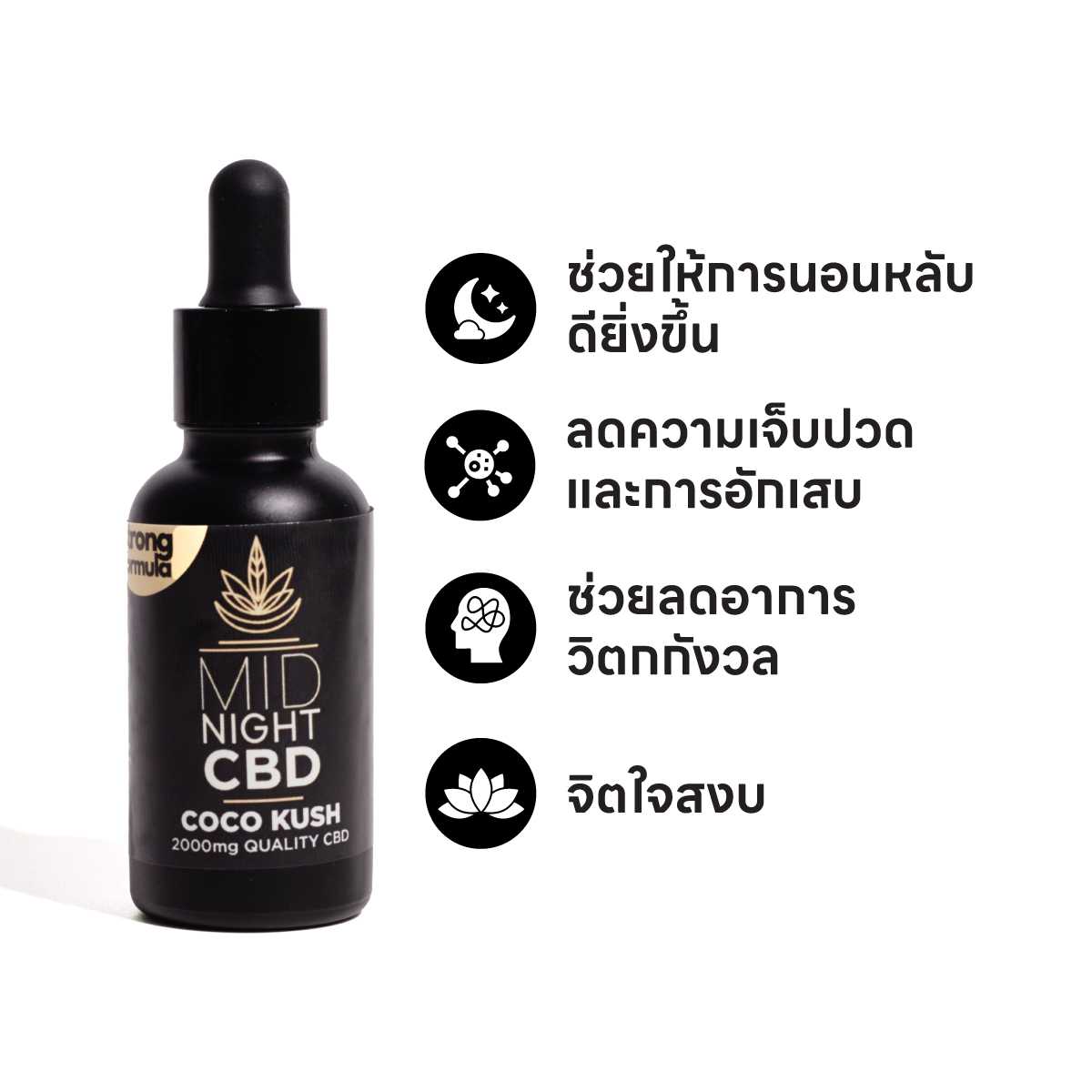 น้ำมัน Midnight CBD Oil Isolate 2,000mg