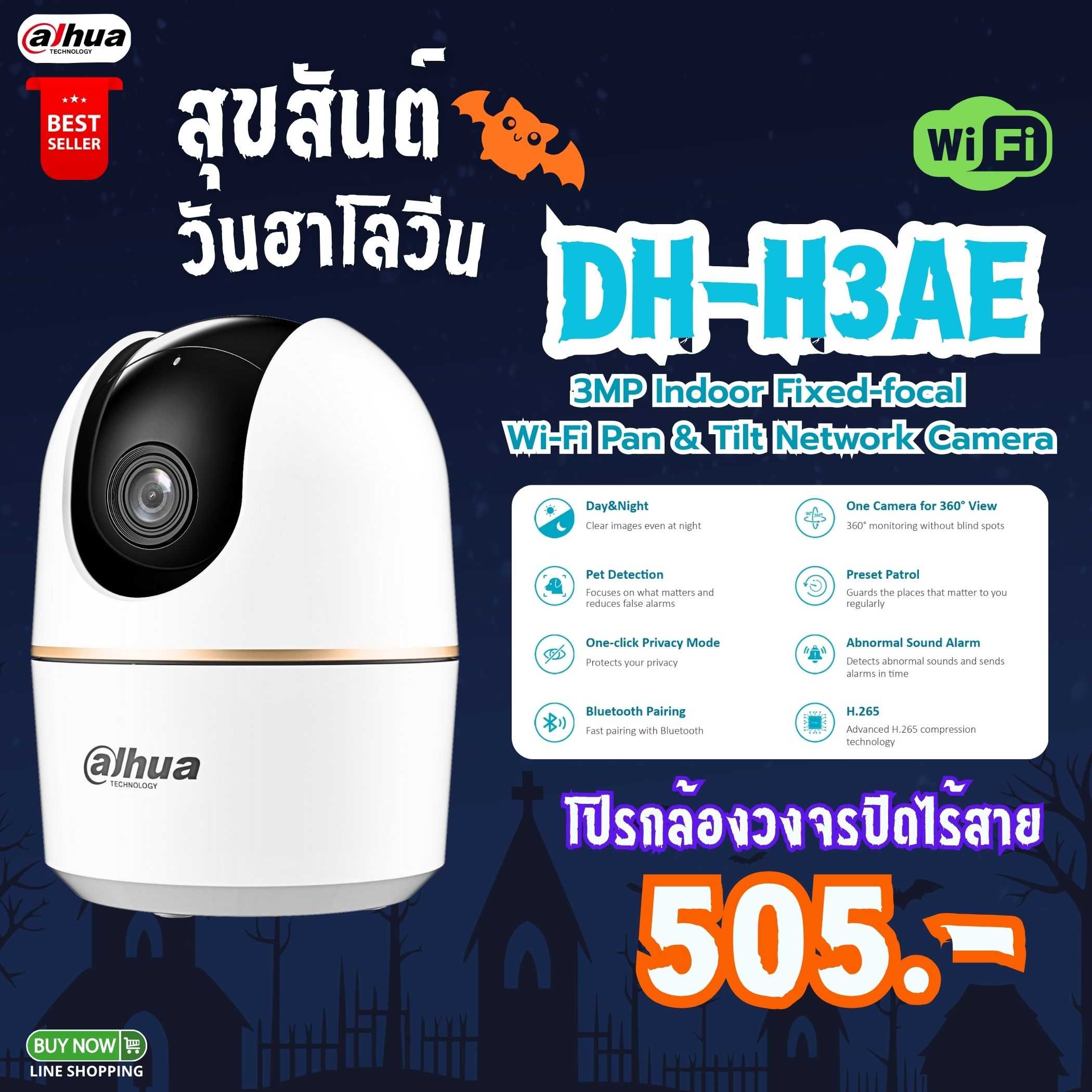 กล้อง Dahua WIFI รุ่น H3AE 3MP(3.6mm)-ประกัน 2ปี