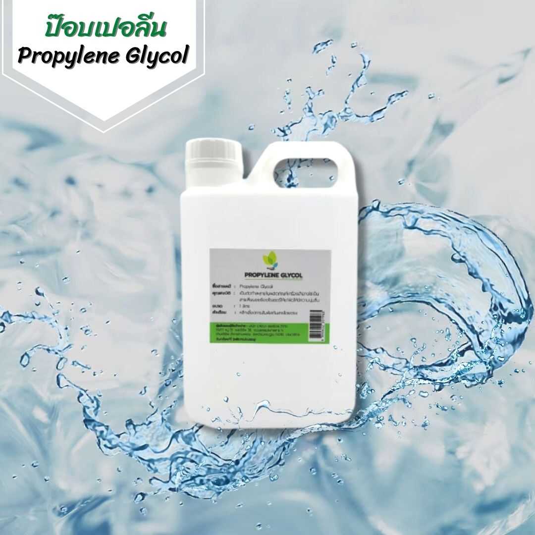 Propylene Glycol ป๊อปเปอลีนขนาด 1 ลิตร