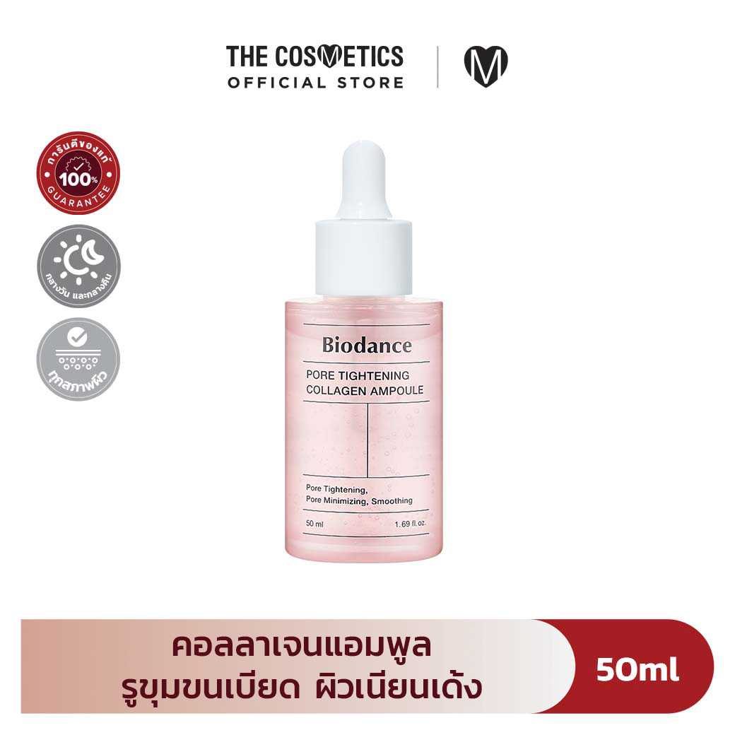 Biodance Pore Tightening Collagen Ampoule 50ml  แอมพูล คอลลาเจน กระชับรูขุมขน