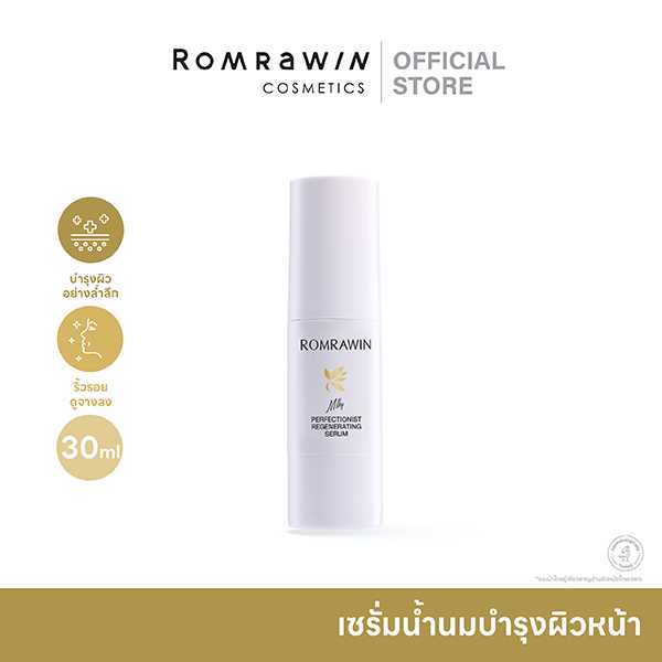 ROMRAWIN PERFECTIONIST REGENERATING MILKY SERUM 30 ML.
