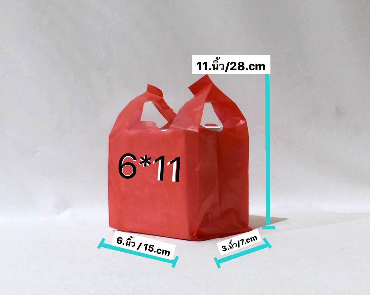 ถุงหิ้วไม่พิมพ์ลายสีพื้น ขนาด  6 X 11 นิ้ว  ถุงชั่งน้ำหนัก ครึ่งกิโล  ถุงเนื้อเหนียวไม่มีกลิ่นเหม็น