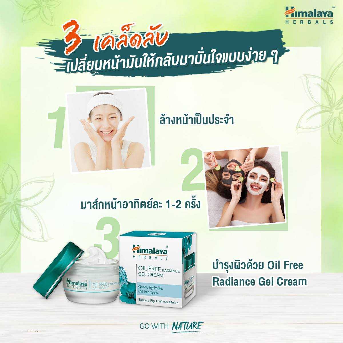 Oil Free Radiance Gel Cream 50 ML