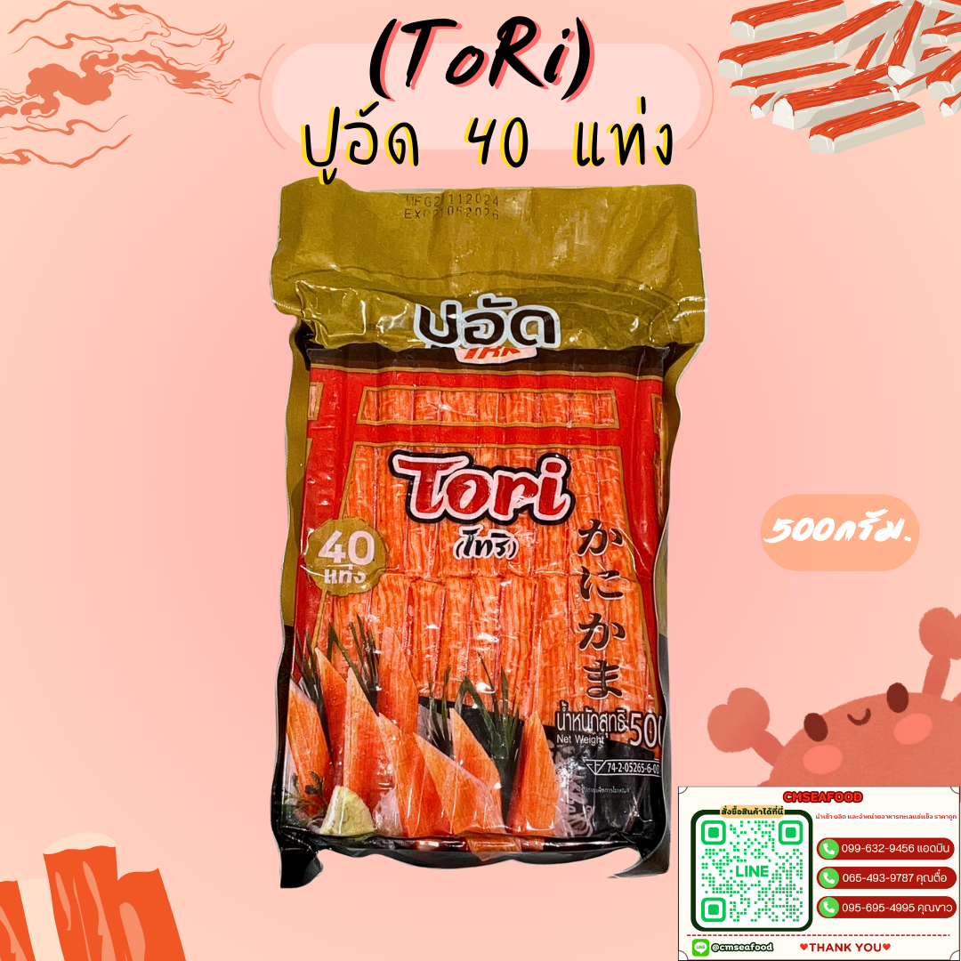 (โทริ) ปูอัด 500g/p x 20p/กล่อง (ส่ง 40+ 50.50 บาท) (ส่ง 20+ 51.50 บาท)