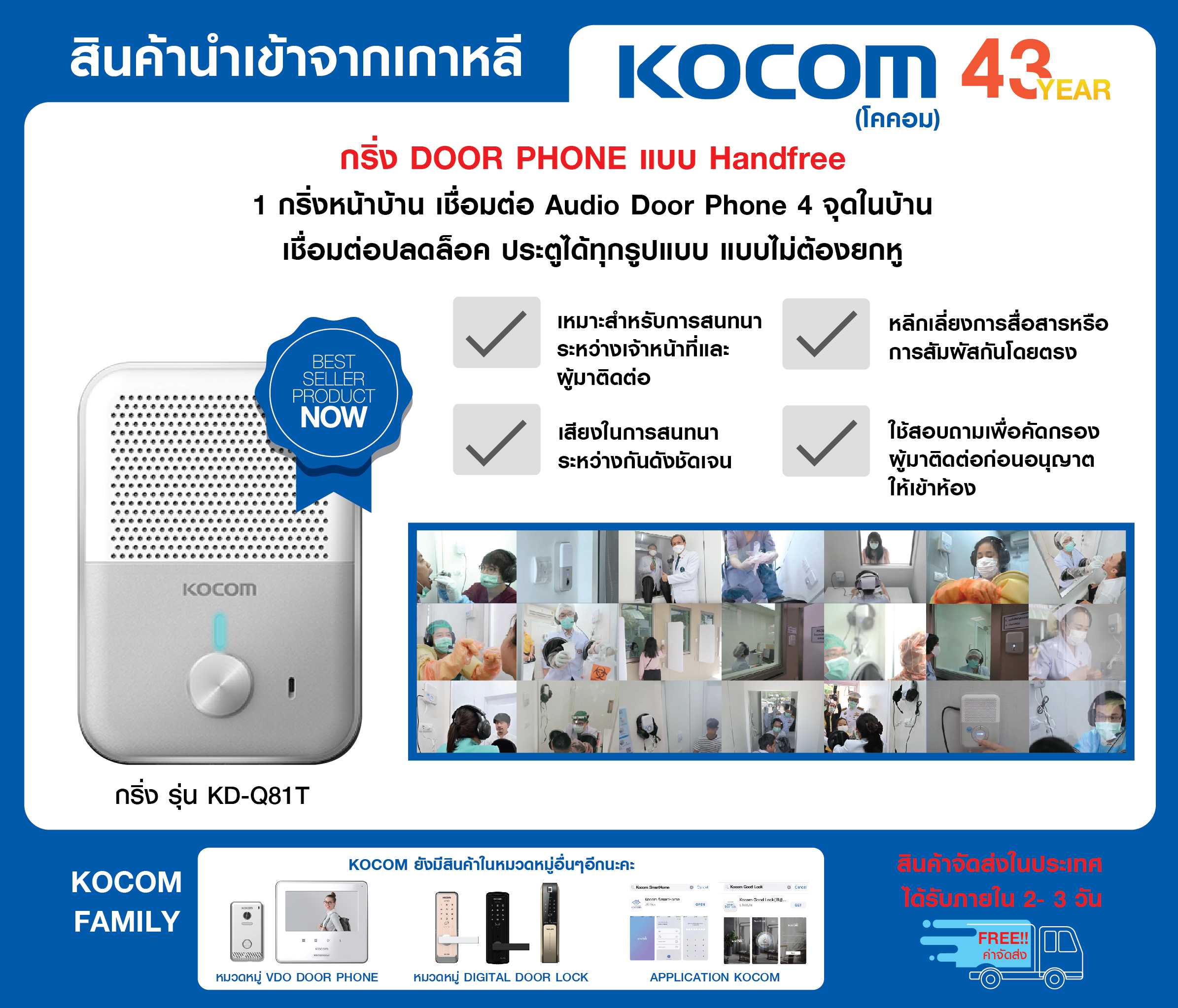 KOCOM DOOR PHONE อินเตอร์คอม แบบ Handfree กริ่ง รุ่น KD-Q81T เชื่อมต่อ Audio door phone 4 จุดในบ้าน