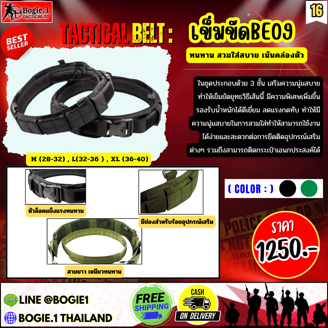 เข็มขัด BE09