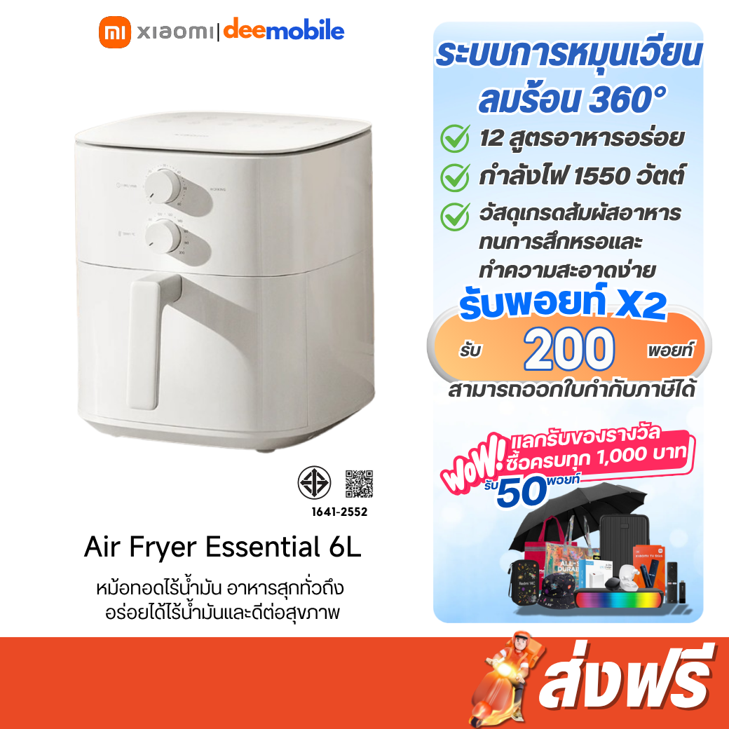 Xiaomi Air Fryer Essential 6L หม้อทอดไร้น้ำมัน