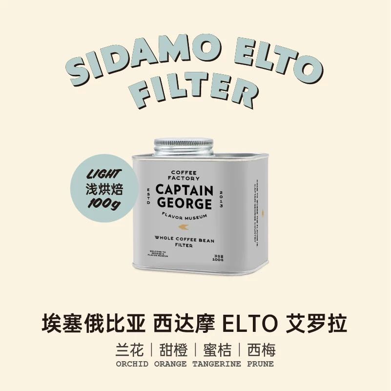 (Instock) Ethiopia Elto Sidamo 74112 Honey 100g