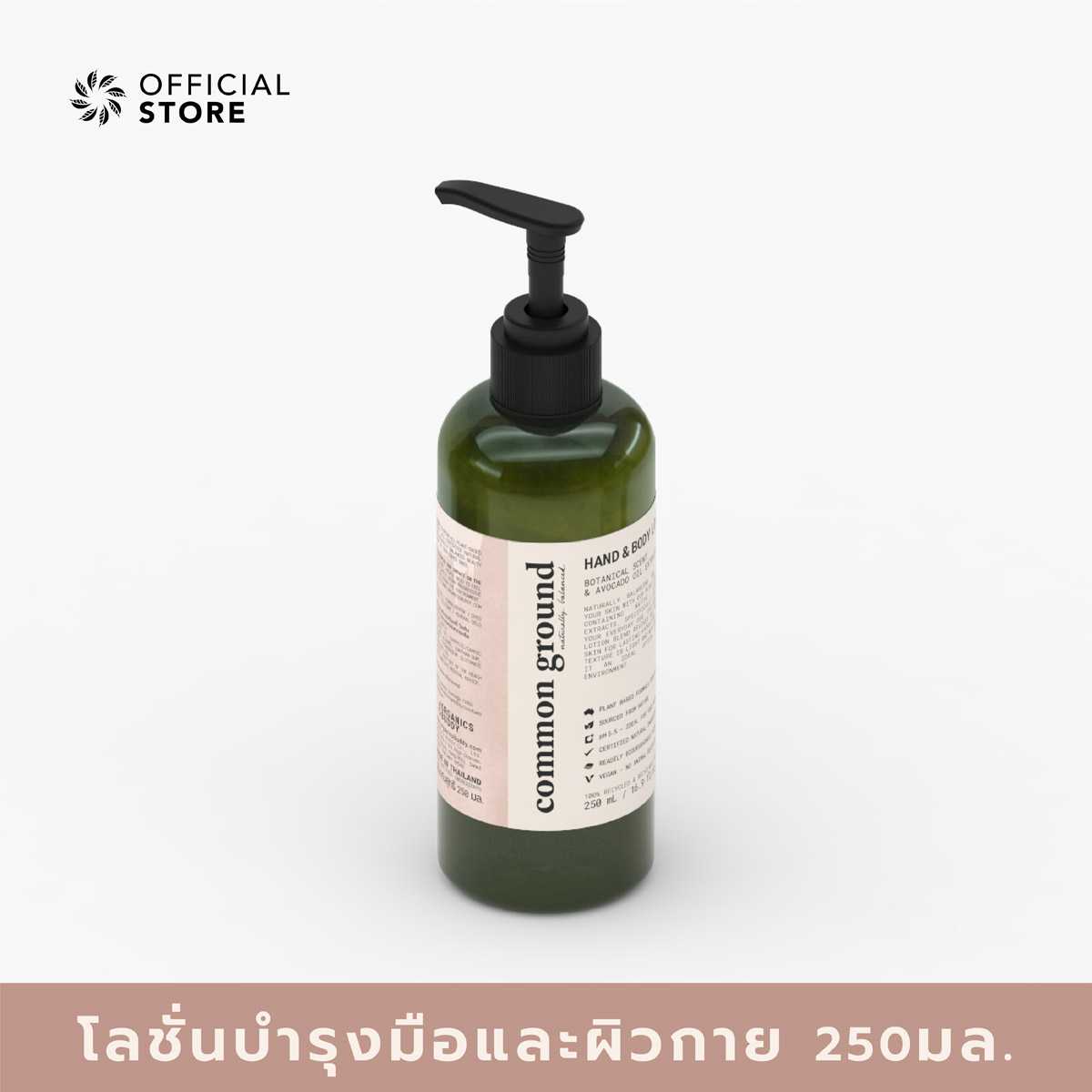 HAND & BODY LOTION โลชั่นบำรุงมือและผิวกาย