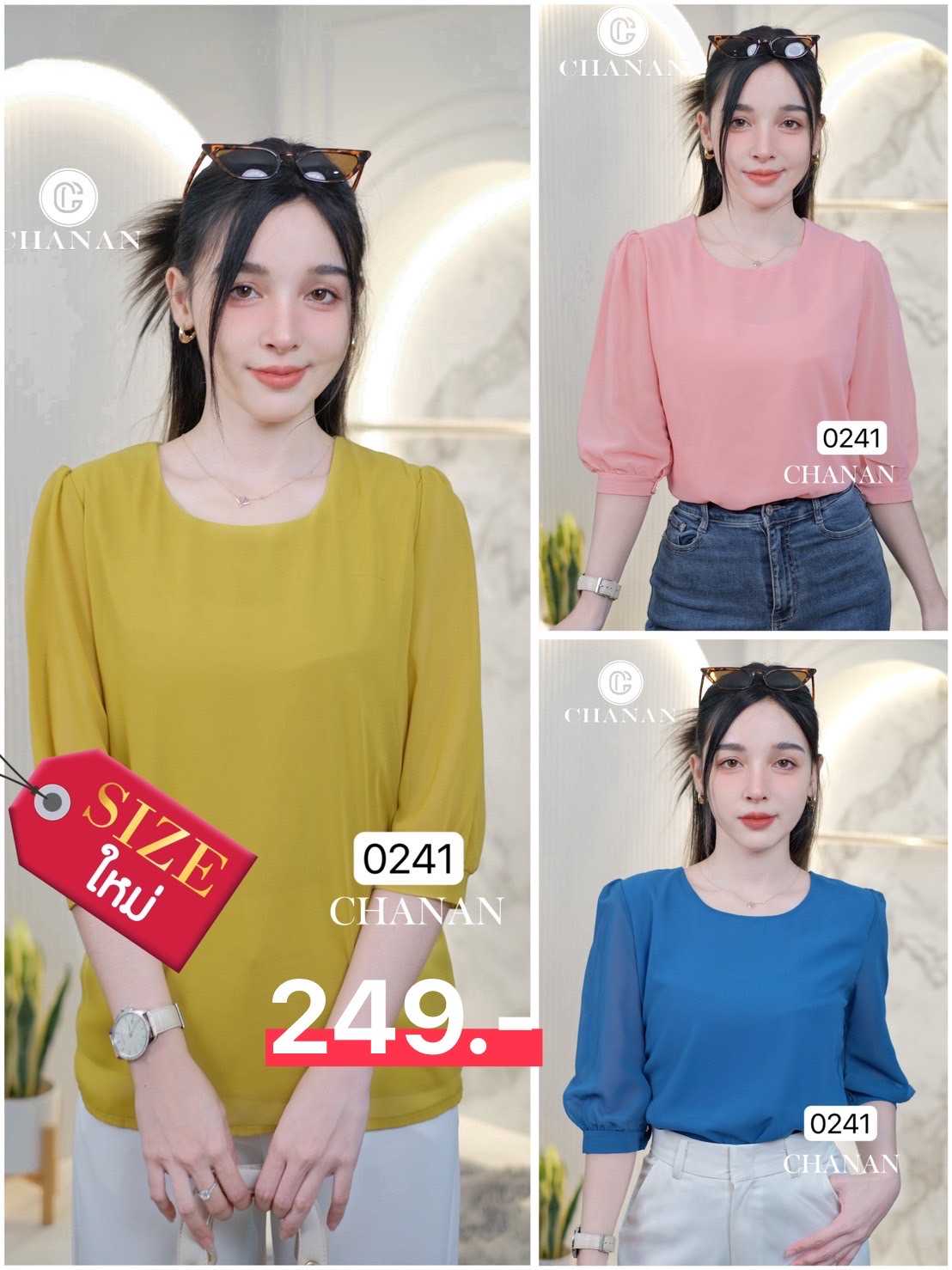 0241  เสื้อชีฟองมีซับใน คอกลม ทรงสวย  ผ้านิ่มใส่สบาย มี3สี