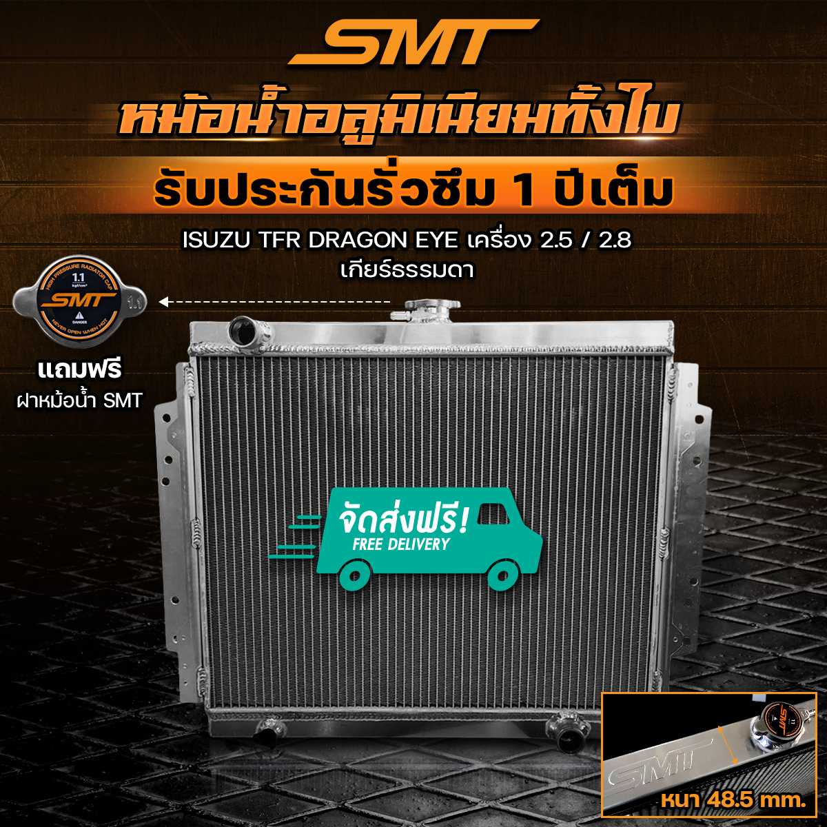 หม้อน้ำอลูมิเนียมทั้งใบ SMT ตรงรุ่น ISUZU TFR DRAGON EYE ดราก้อนอาย เกียร์ MT รับประกันรั่วซึม 1 ปี