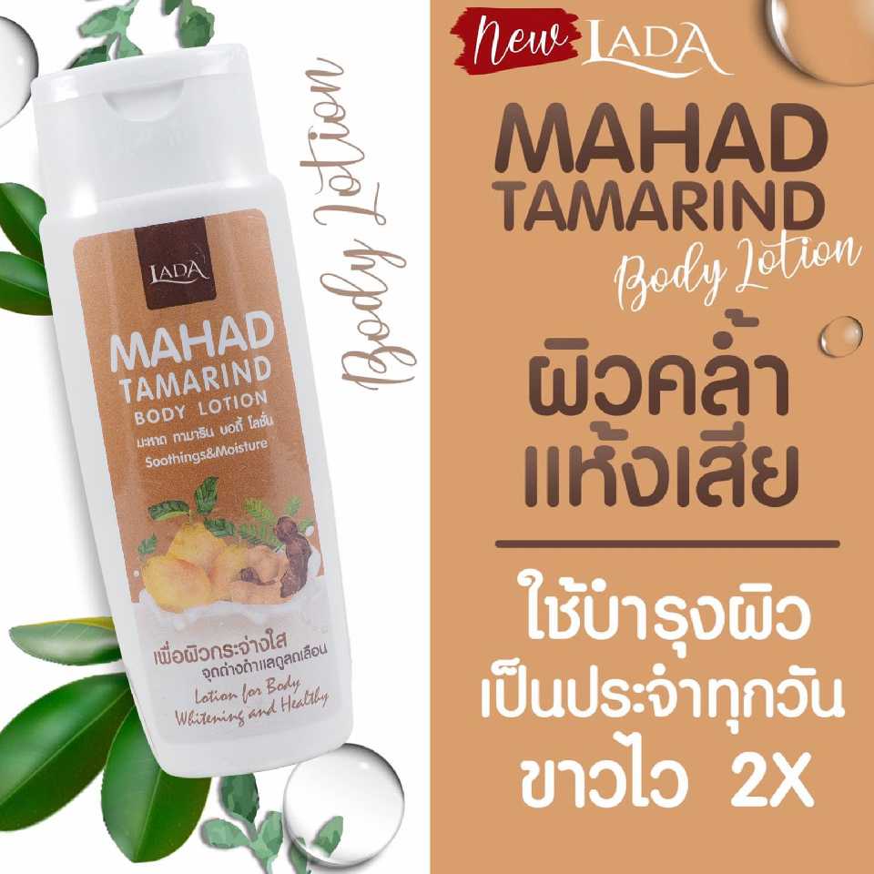 ลดา บอดี้ ไวท์เทนนิ่ง โลชั่น สูตร มะหาด 100 กรัม
