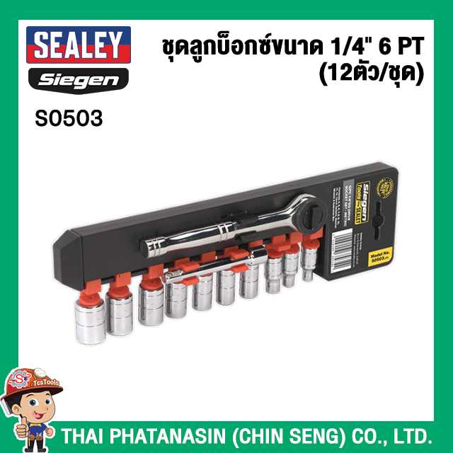 SEALEY ชุดลูกบ็อกซ์ขนาด 1/4นิ้ว 6 PT (12ตัว/ชุด) No.S0503
