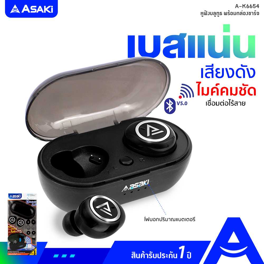 Asaki TrueWireless V.5.0 หูฟังบลูทูธไร้สายพร้อมกล่องชาร์จ มีไมค์ รุ่น A-K6654 รับประกัน 1 ปี