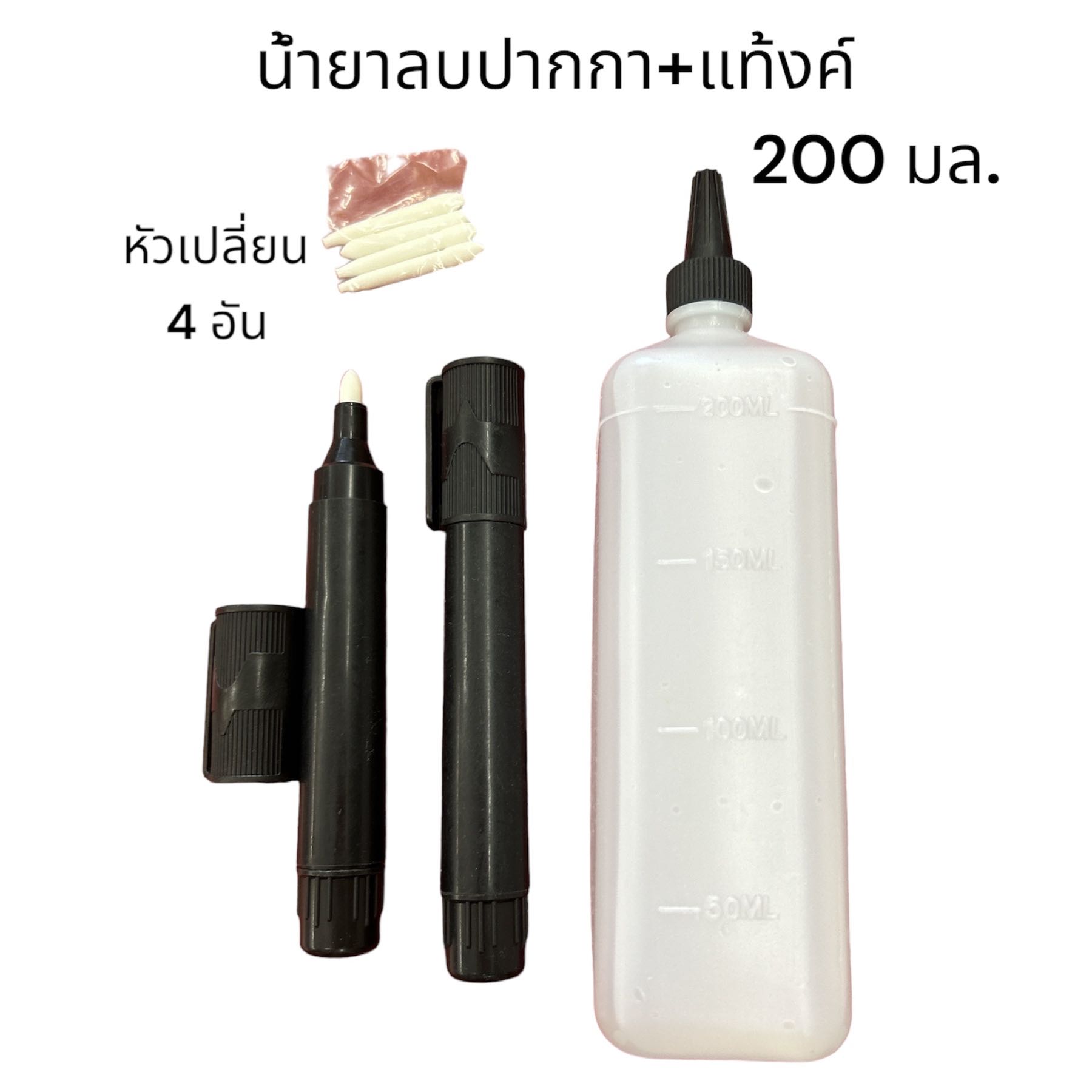 สุดคุ้ม❗️ที่ลบปากกาบรอนซ์+แท้งค์ 200 มล.