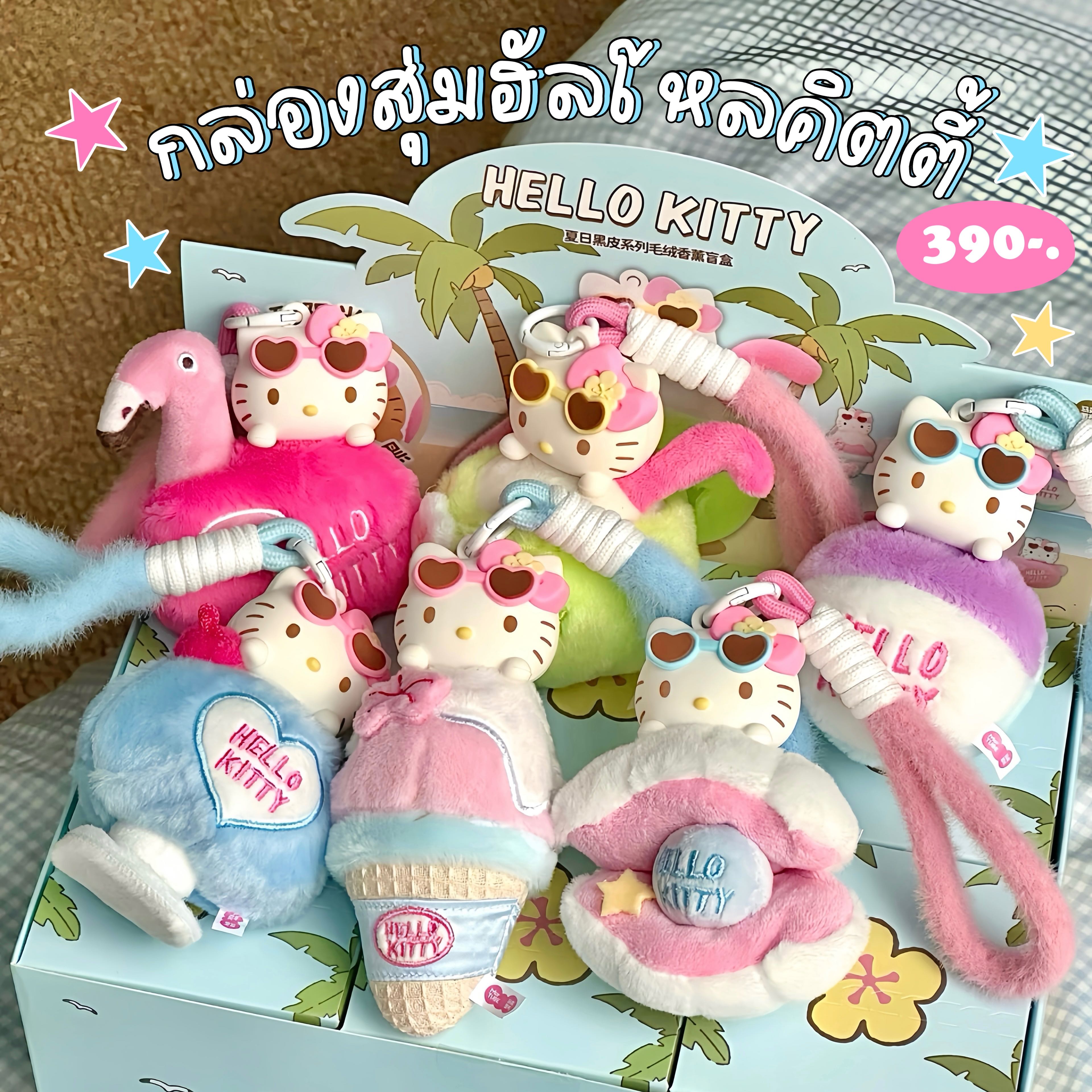 กล่องสุ่ม Hello Kitty 🏖️