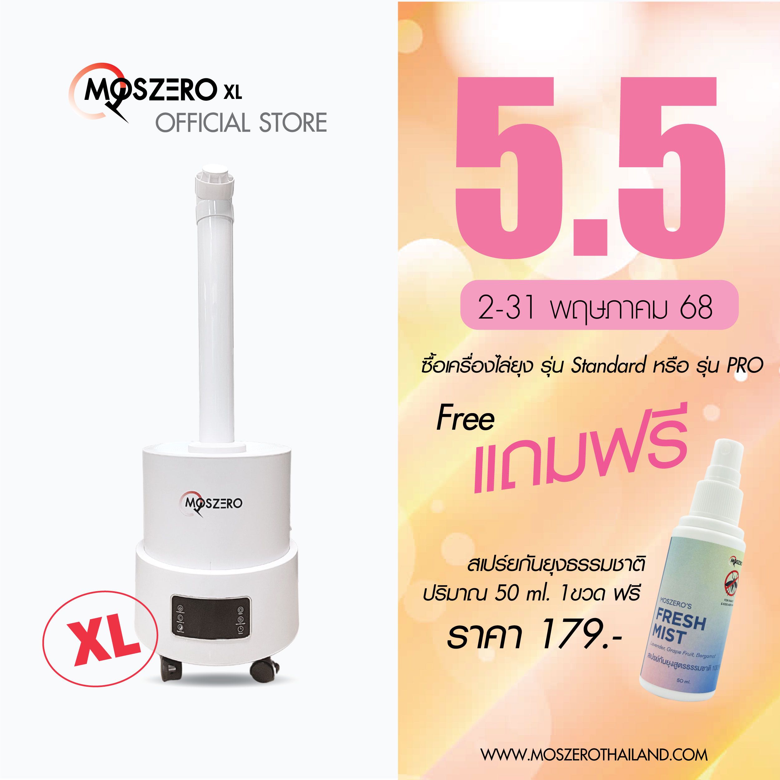 MOSZERO เครื่องไล่ยุง รุ่น XL / Humidifier Kit Model XL