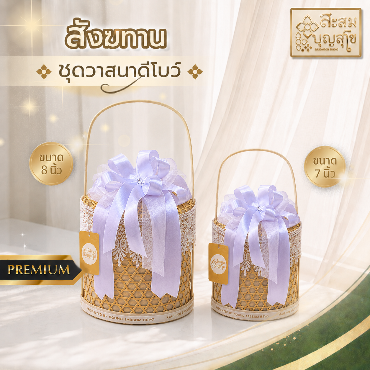 สังฆทานวาสนาดี ปิ่นโตกลม ลูกไม้ 7-8 นิ้ว