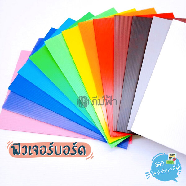 (สั่งขั้นต่ำ 10 แผ่น) ฟิวเจอร์บอร์ด พีบอร์ด ขนาด A4, A3
