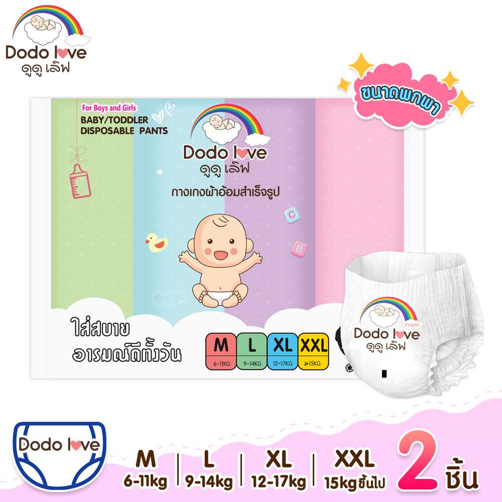 DODOLOVE Standard Soft กางเกงผ้าอ้อมสำเร็จรูป ขนาดพกพา (2ชิ้น)