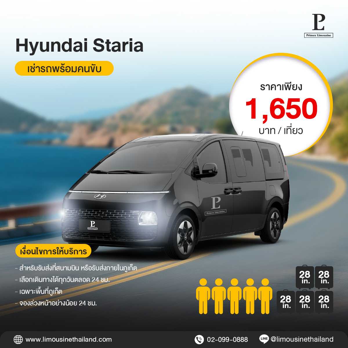 (Phuket Airport Transfer) Standard Luxury Van (Hyundai VIP)