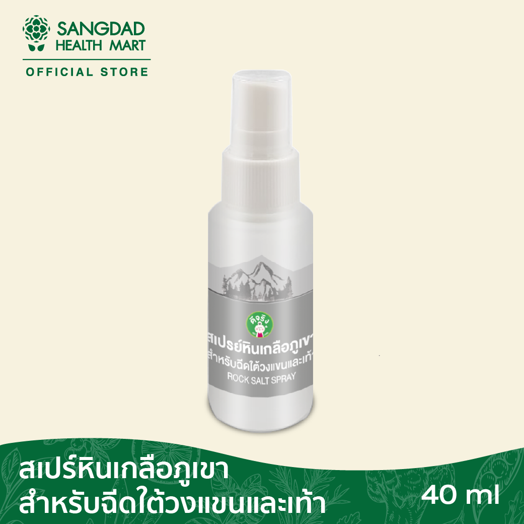 สเปร์หินเกลือภูเขาสำหรับฉีดใต้วงแขนและเท้า 40 ml.