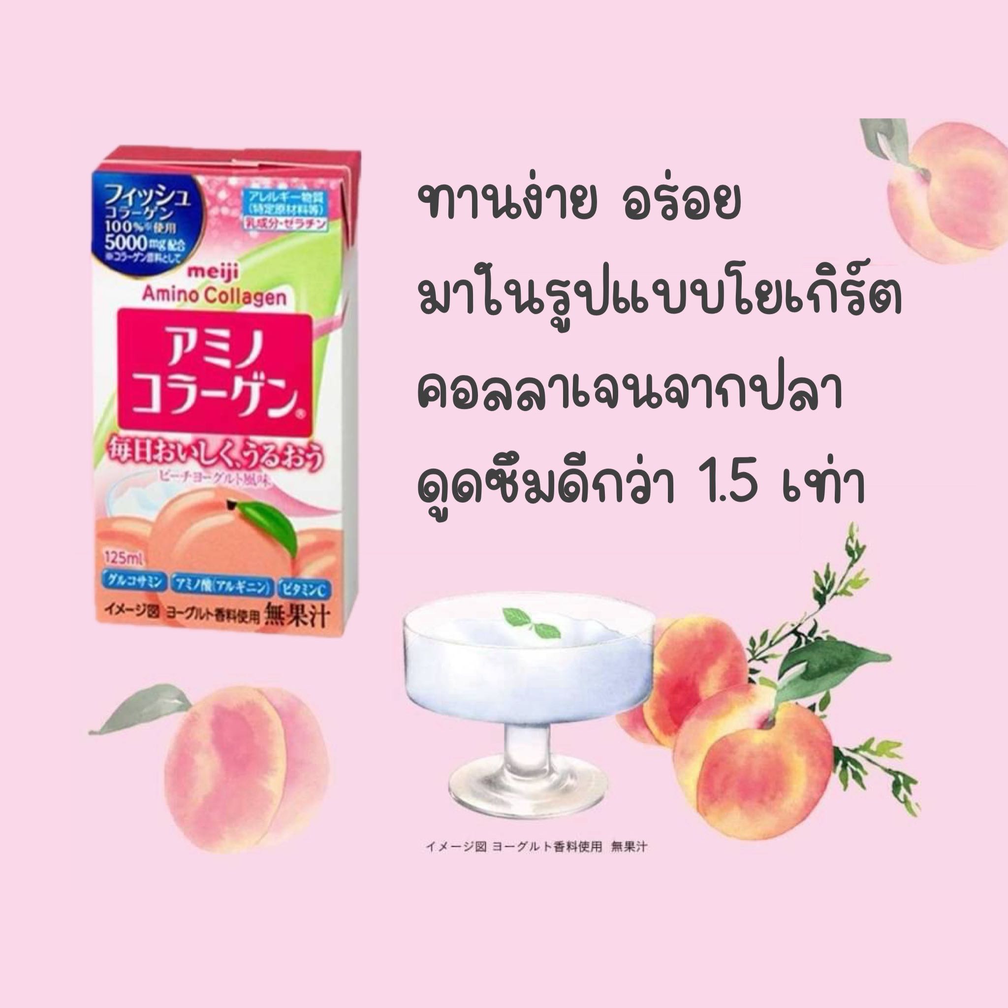 Meiji Amino Collagen 5000 mg รส Peach Yogurt ขนาด 24 กล่อง จากญี่ปุ่น