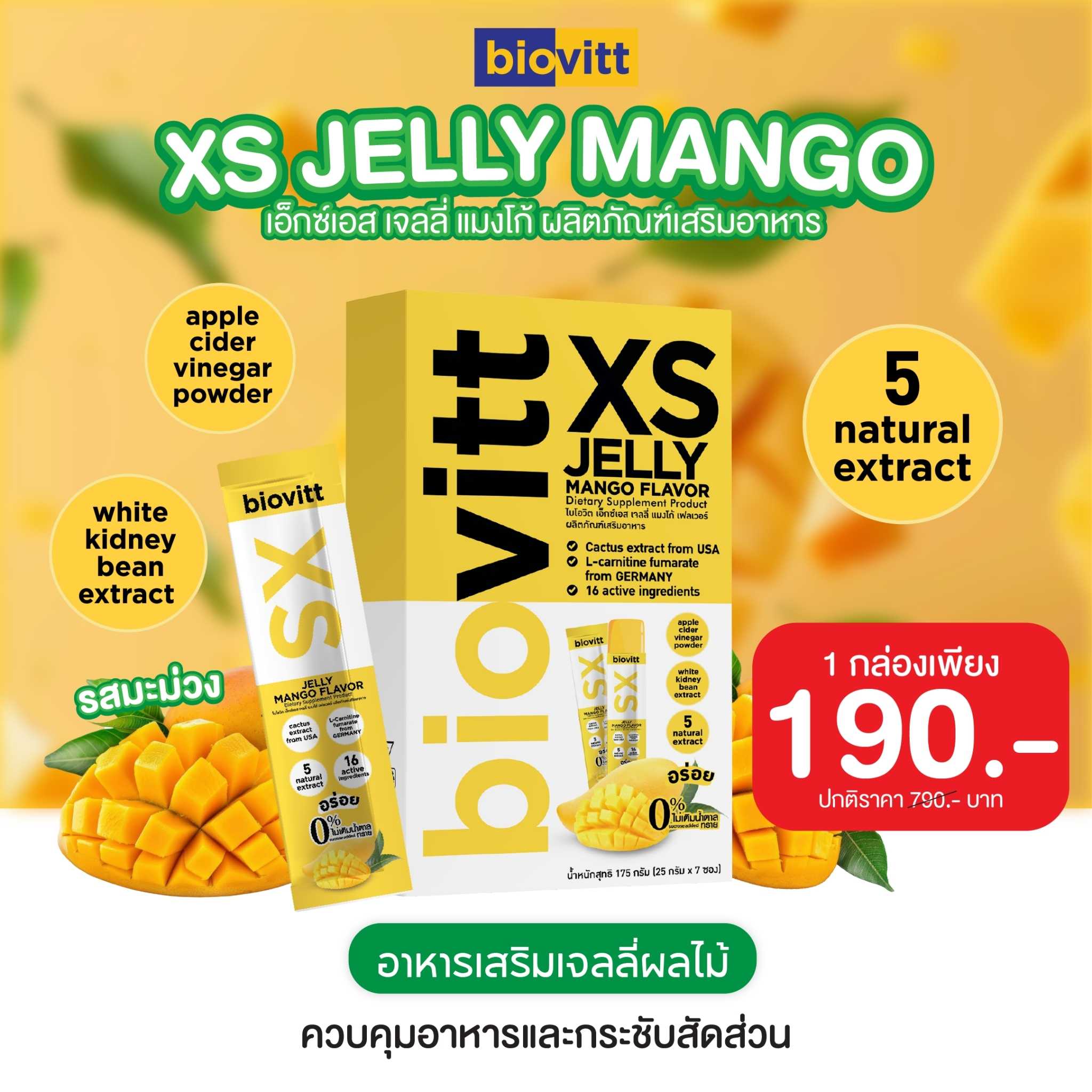 XS Mango Jelly (1 กล่อง 7 ซอง)