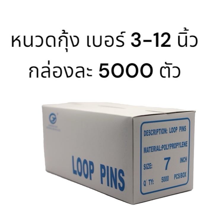 หนวดกุ้ง เบอร์ 3-12 นิ้ว กล่องละ 5000 ตัว