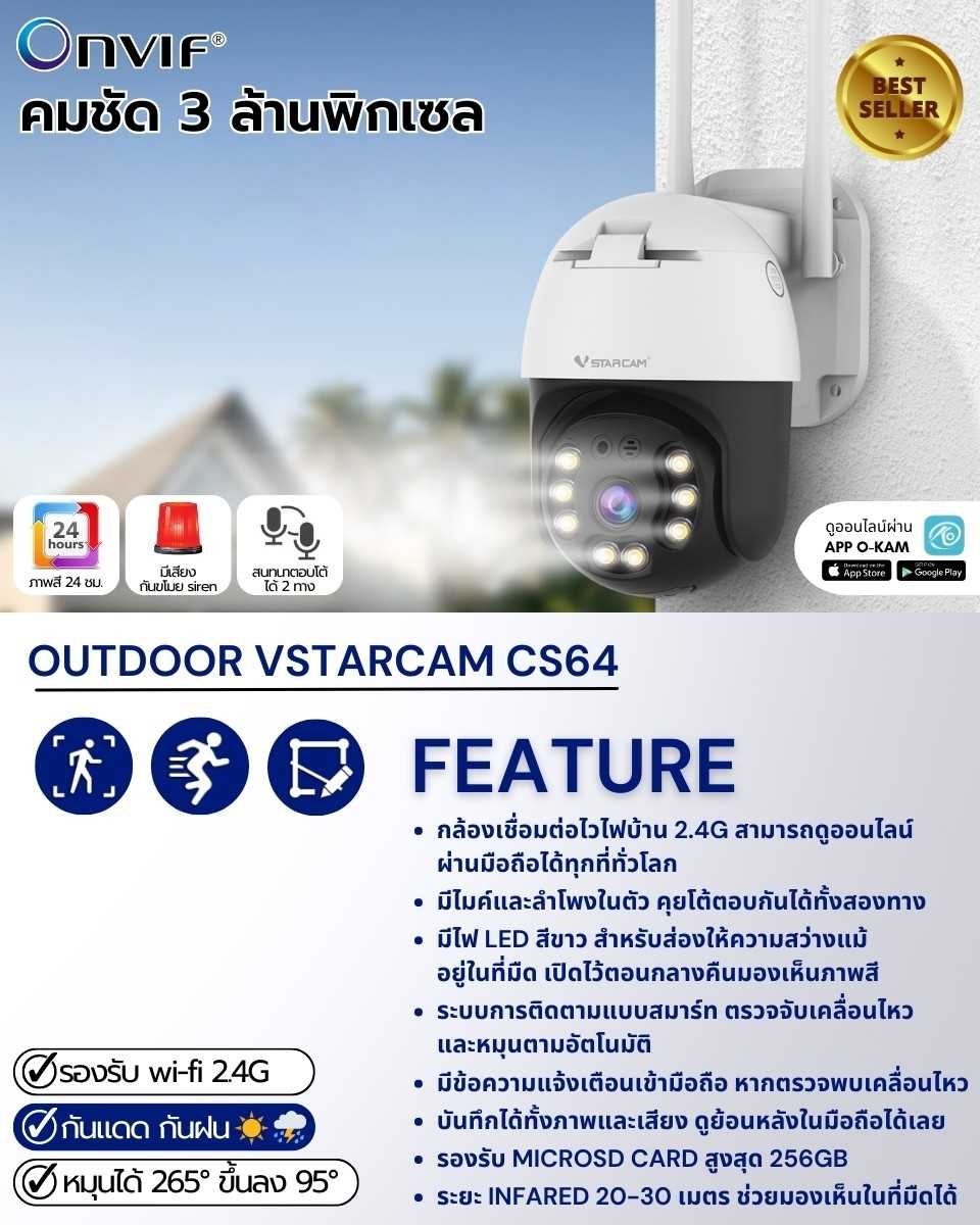 กล้อง Outdoor Vstarcam CS64