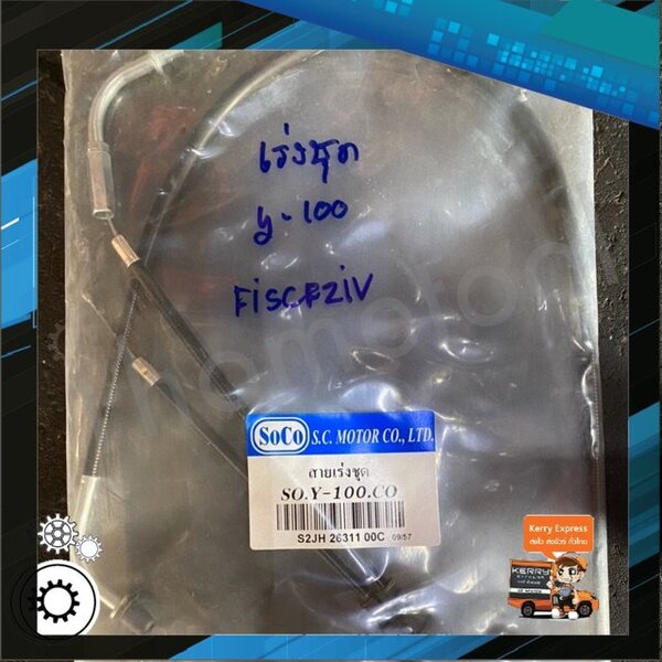 สายเร่ง Y100 อย่างดี