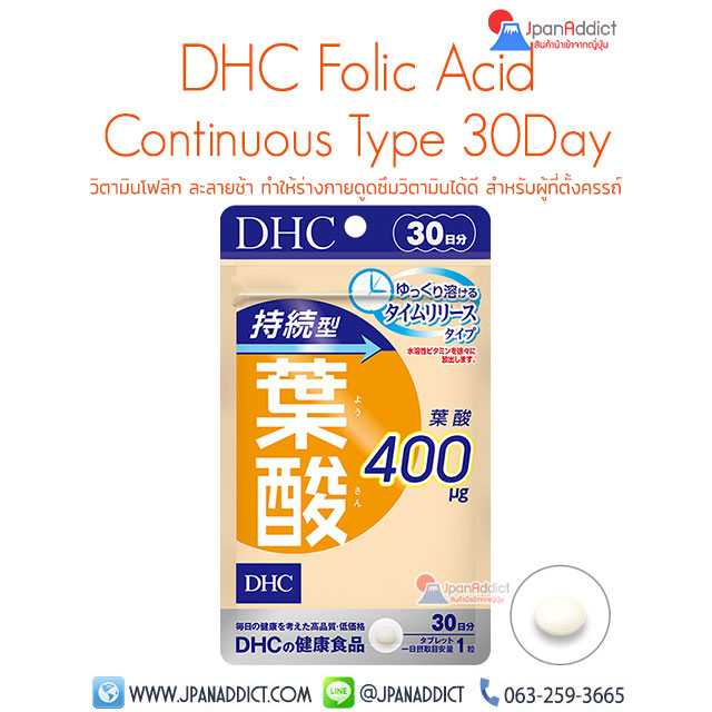 DHC Folic Acid Continuous Type 30Day วิตามินโฟลิก ชนิดละลายช้า สำหรับผู้ที่ตั้งครรภ์...