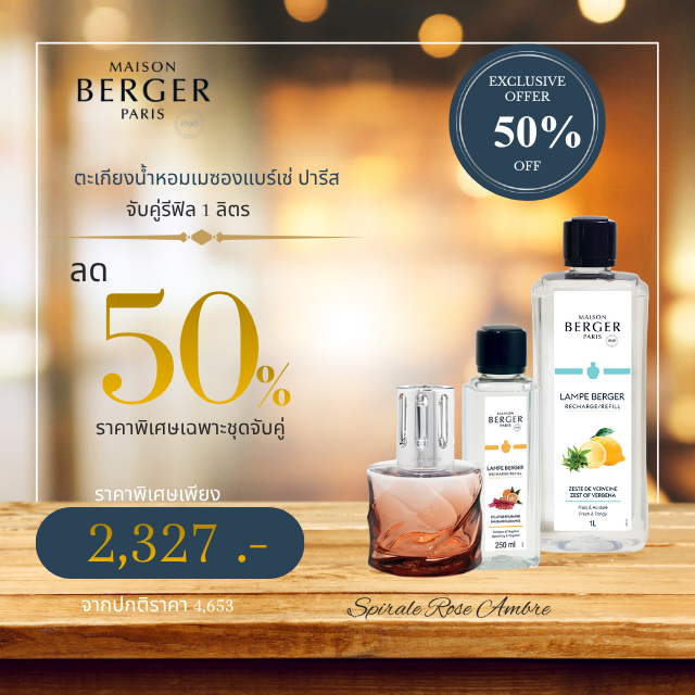 Coffret SPIRALE ROSE AMBRE + น้ำหอมขนาด 1 ลิตร