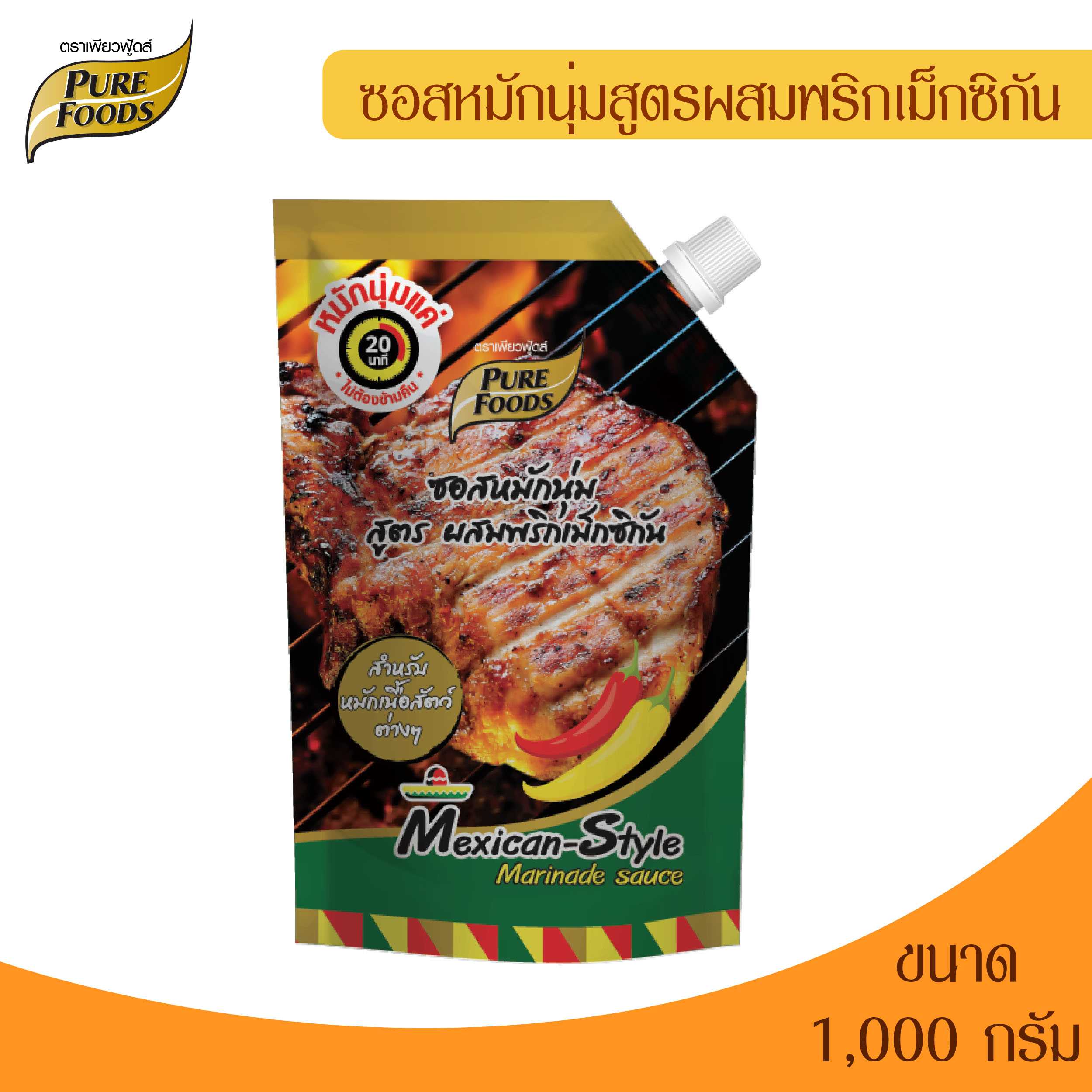 เพียวฟู้ดส์ ซอสหมักนุ่มสูตรผสมพริกเม็กซิกัน ขนาด 1000 กรัม(Mexican style Marinate sauce)Pure Foods