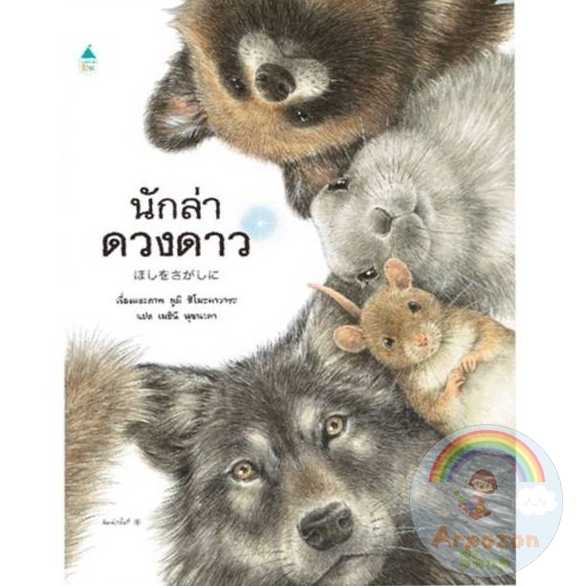 AK  นักล่าดวงดาว