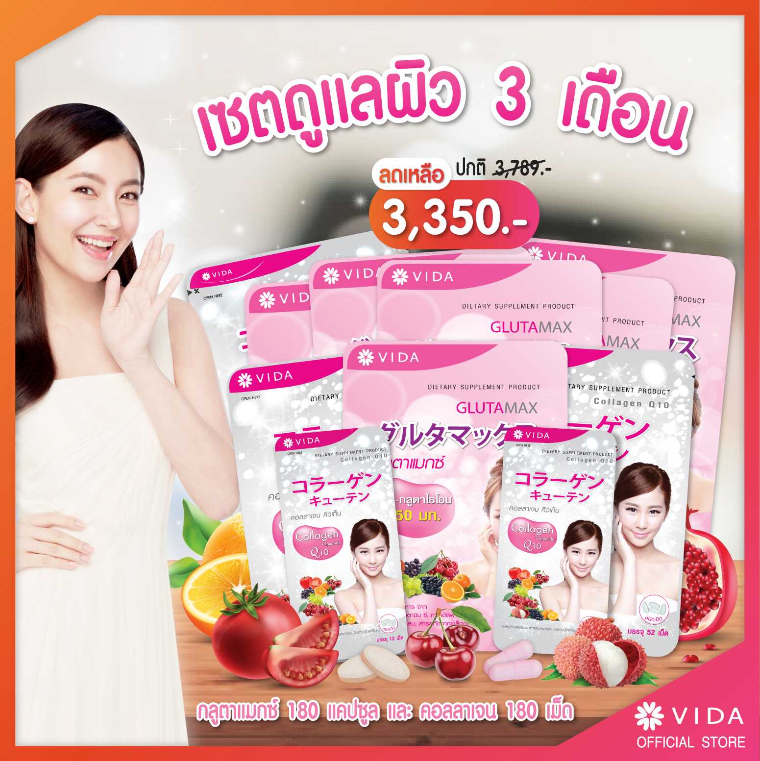 ชุด ผิวออร่า 3 เดือน