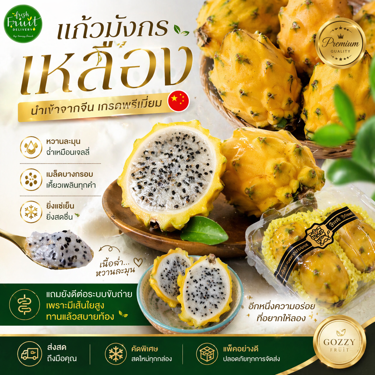 แก้วมังกรเหลือง จากจีน