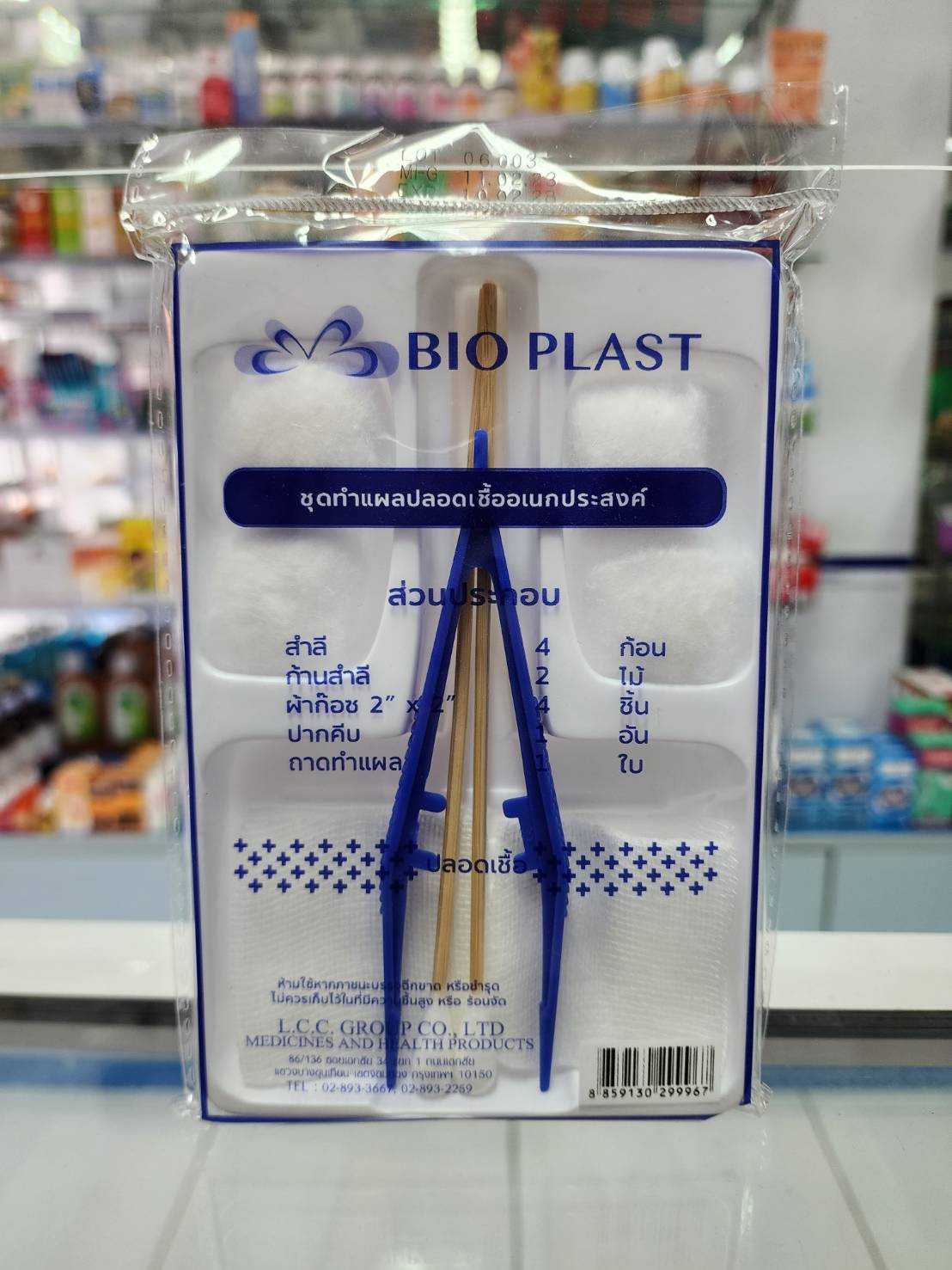 Bioplast ชุดทำแผลปลอดเชื้อ