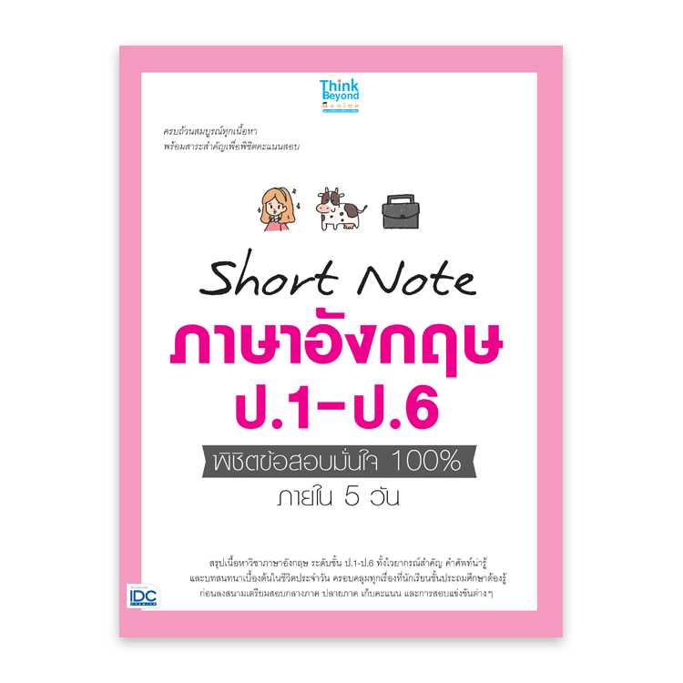 หนังสือประถมศึกษา - Short Note ภาษาอังกฤษ ป.1-ป.6