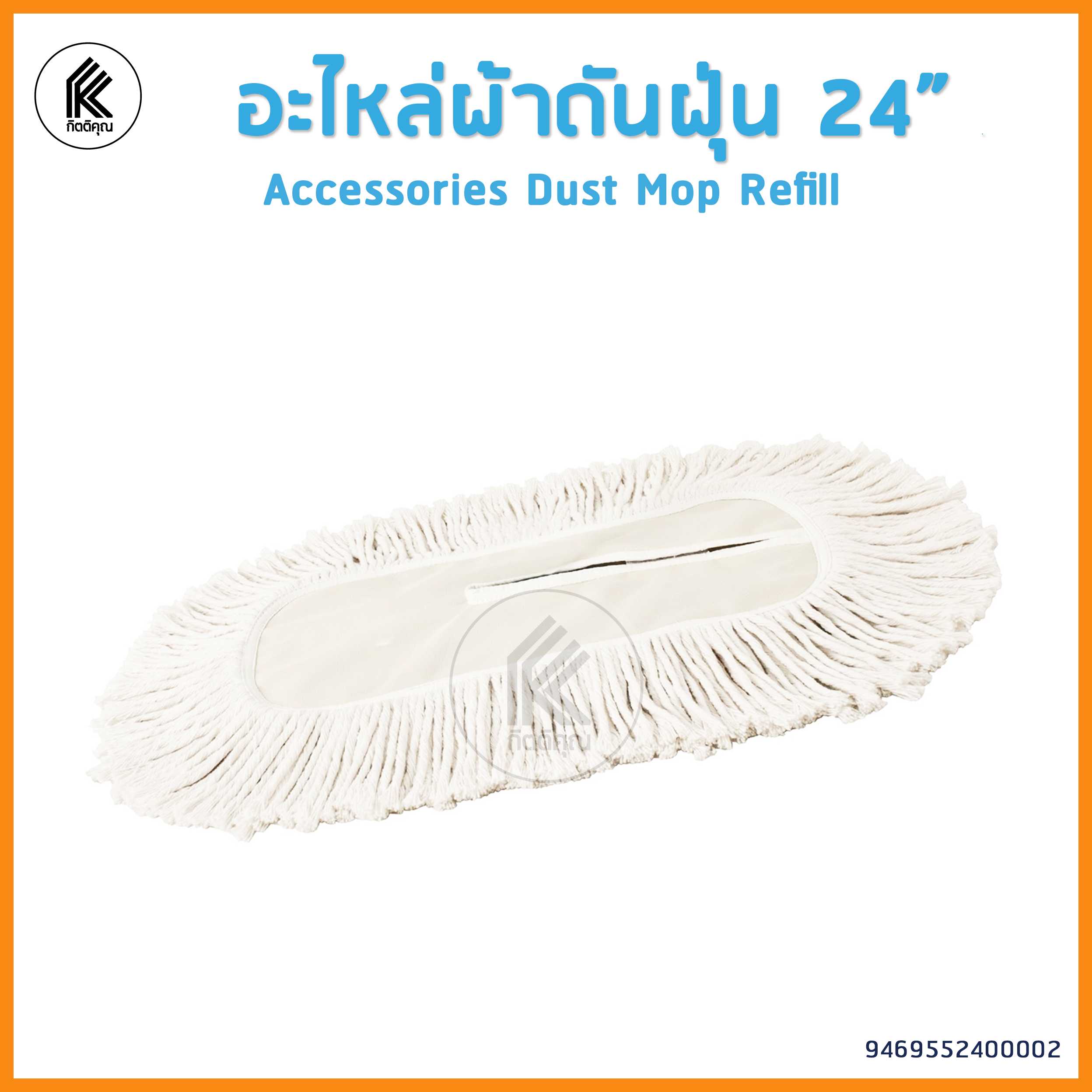 อะไหล่ผ้าม็อบดันฝุ่น ผ้าสำรองสำหรับม็อบดันฝุ่น 18 24 30 Accessories Dust Mop คุณภาพดี ทำความสะอาด