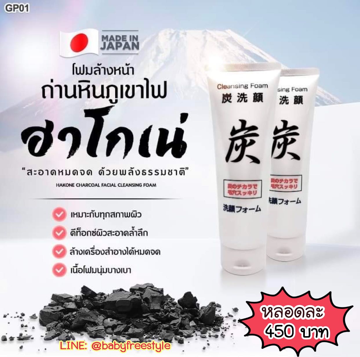 🌋โฟมล้างหน้าถ่านภูเขาไฟญี่ปุ่น ผิวเนียนนุ่ม ลดความมันบนใบหน้า 